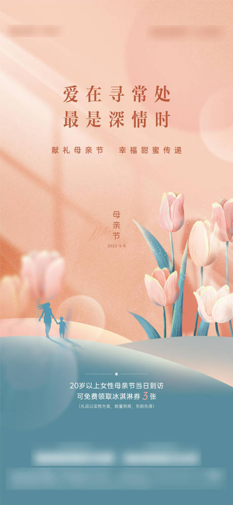 源文件下载【享设计】搜索编号：43730030543239743【母亲节海报】