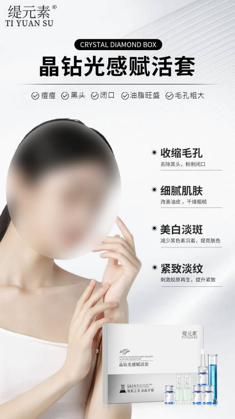 源文件下載【護膚品海報】編號：25020031073784504