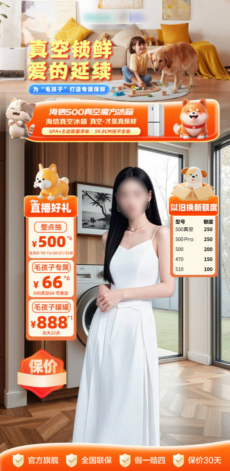源文件下载【家电直播间贴片海报】编号：31910031005198339
