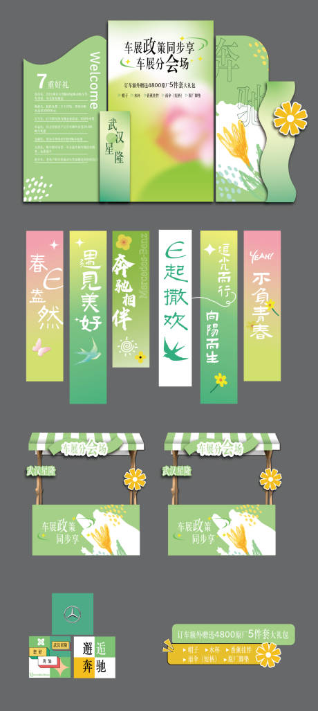 源文件下载【汽车美陈】编号：29990030702196140