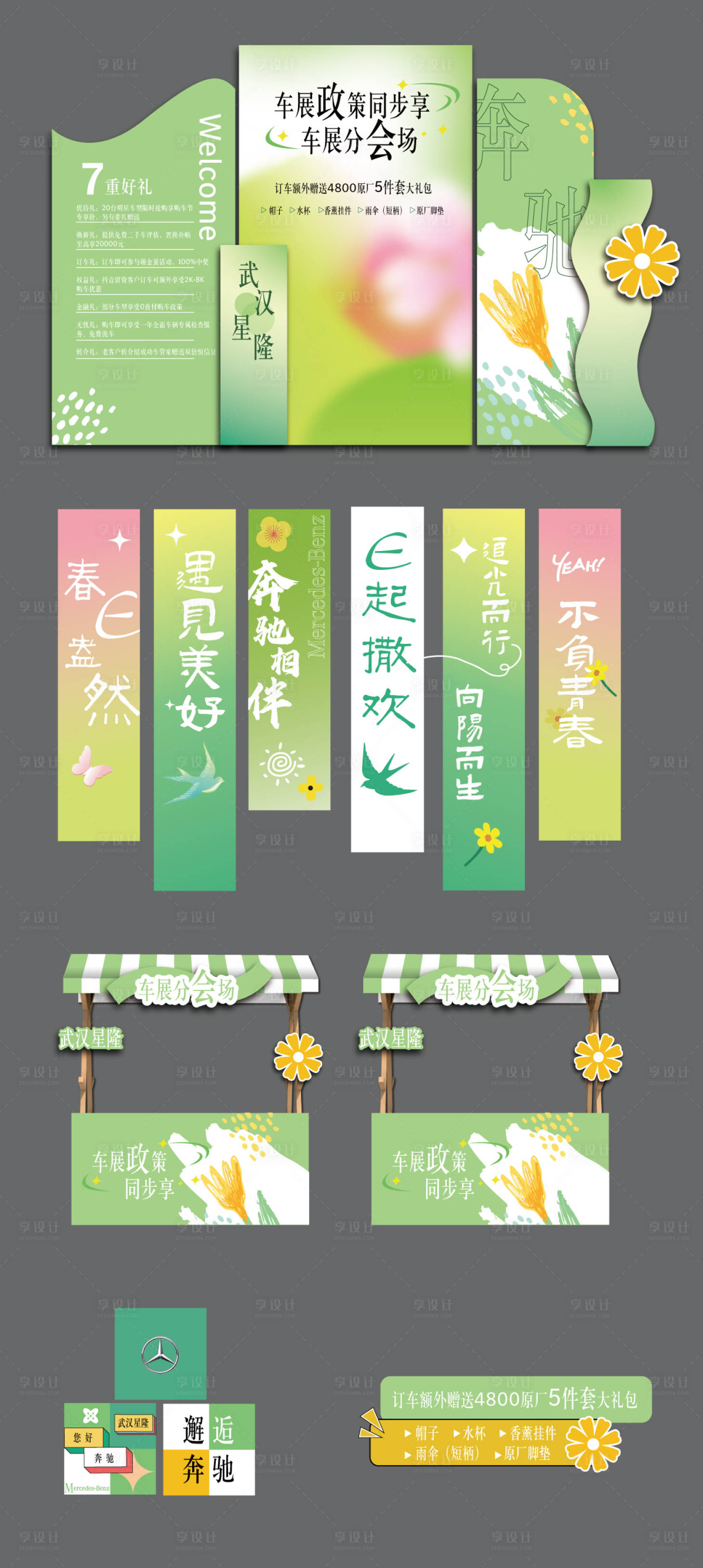 源文件下載【享設計】搜索編號：29990030702196140【汽車美陳】
