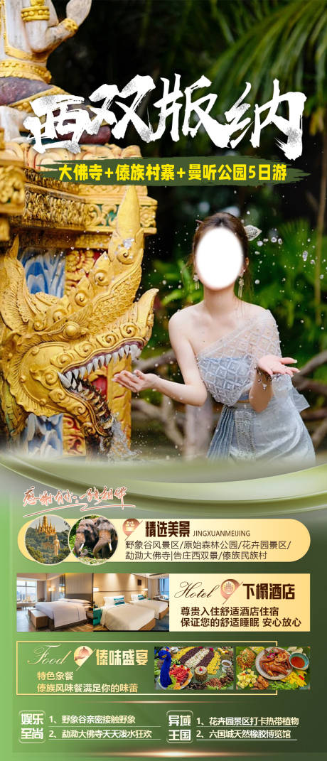 源文件下载【版纳旅游】编号：70820030865597085
