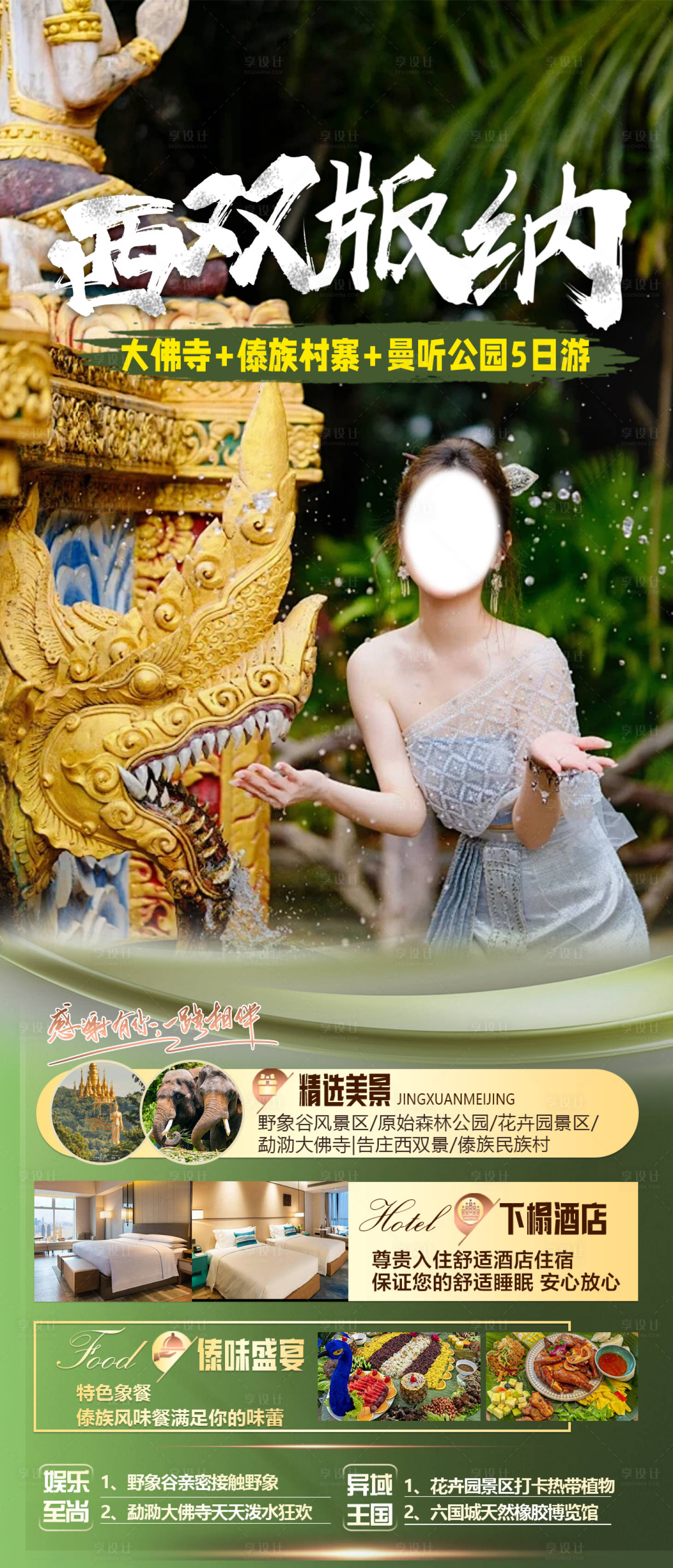 源文件下载【版纳旅游】编号：70820030865597085