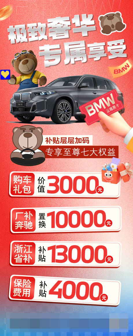 源文件下载【宝马活动海报】编号：14430030891033315