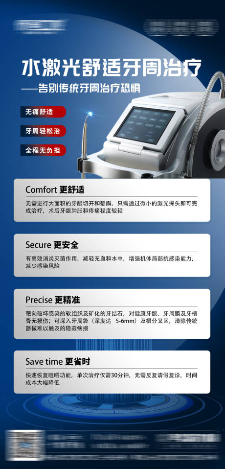 源文件下载【口腔项目水激光舒适 】编号：55860030515141397