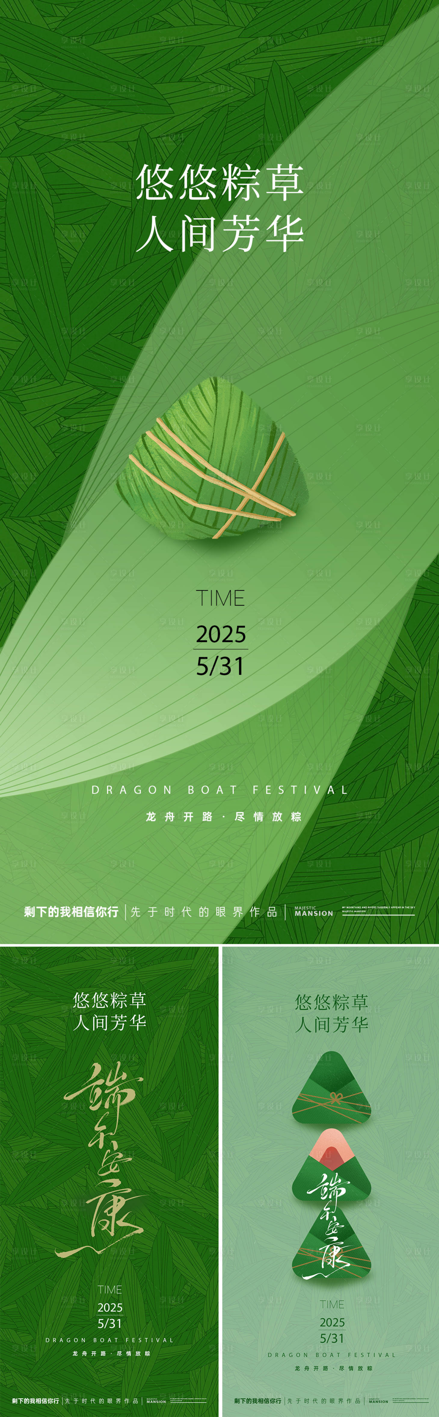 源文件下载【享设计】搜索编号：85610030878712392【端午节】