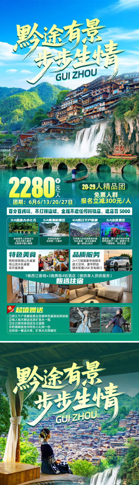 源文件下載【黔途有景步步生情】編號：43640030994138329