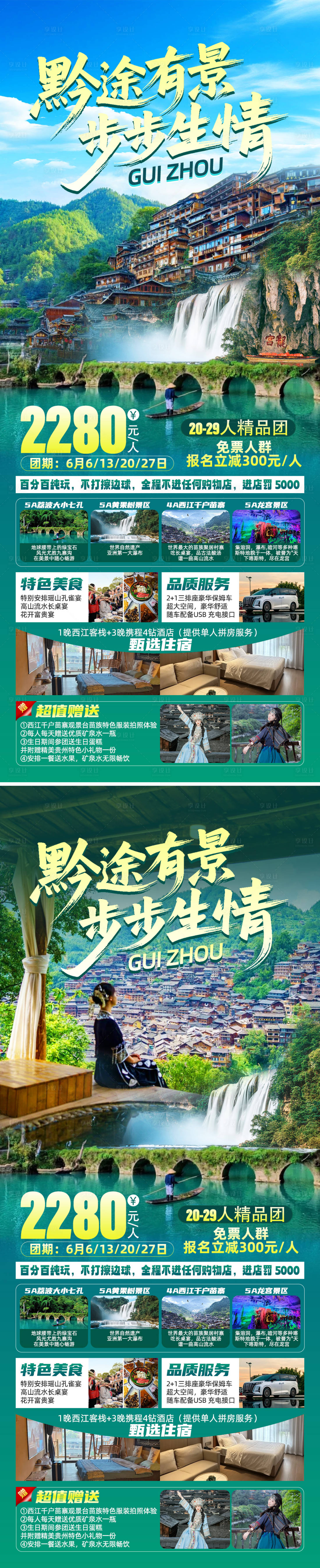 源文件下載【黔途有景步步生情】編號：43640030994138329