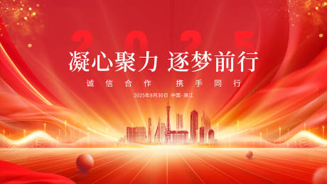 源文件下载【红色企业年会活动背景板】编号：75470030869072636