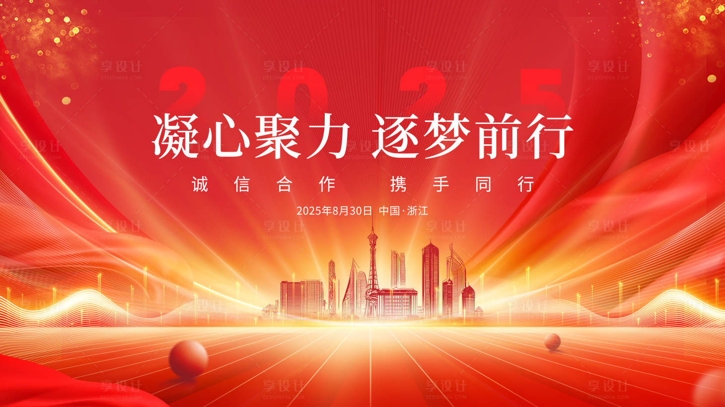 源文件下載【享設計】搜索編號：75470030869072636【紅色企業年會活動背景板】