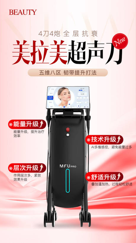 源文件下载【美拉美超声刀海报】编号：95770030698957384