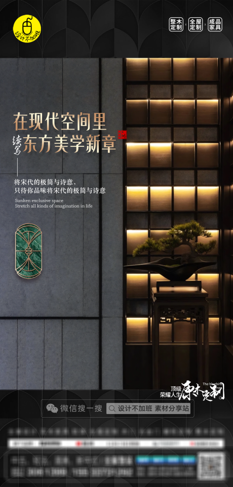 源文件下载【享设计】搜索编号：17560030802843680【高端全屋定制海报】