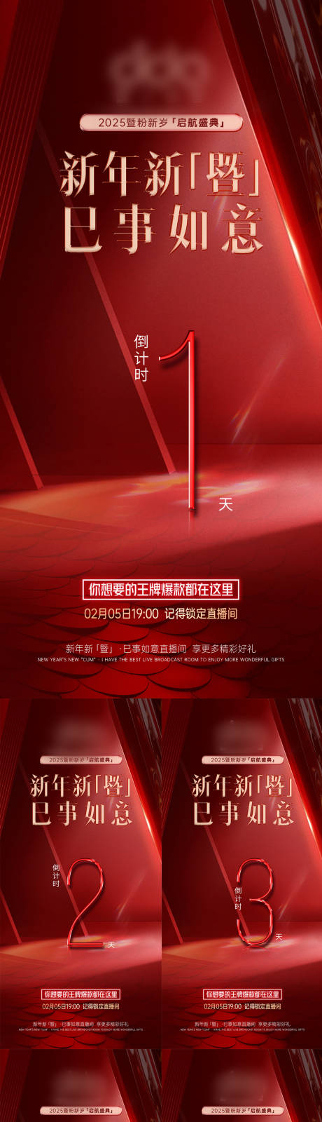 源文件下載【享設(shè)計(jì)】搜索編號(hào)：80730030865976854【紅色醫(yī)美直播倒計(jì)時(shí)海報(bào)】