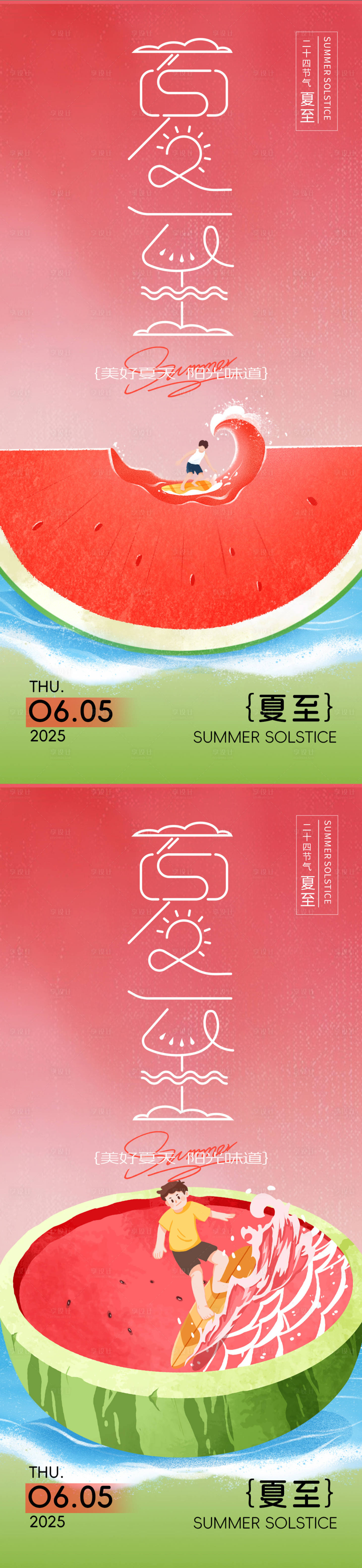 源文件下載【享設計】搜索編號：82130030904051557【夏至西瓜海報】