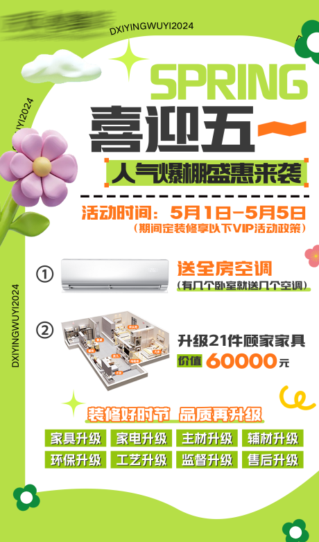 源文件下载【五一升级活动海报】编号：64030030675471555