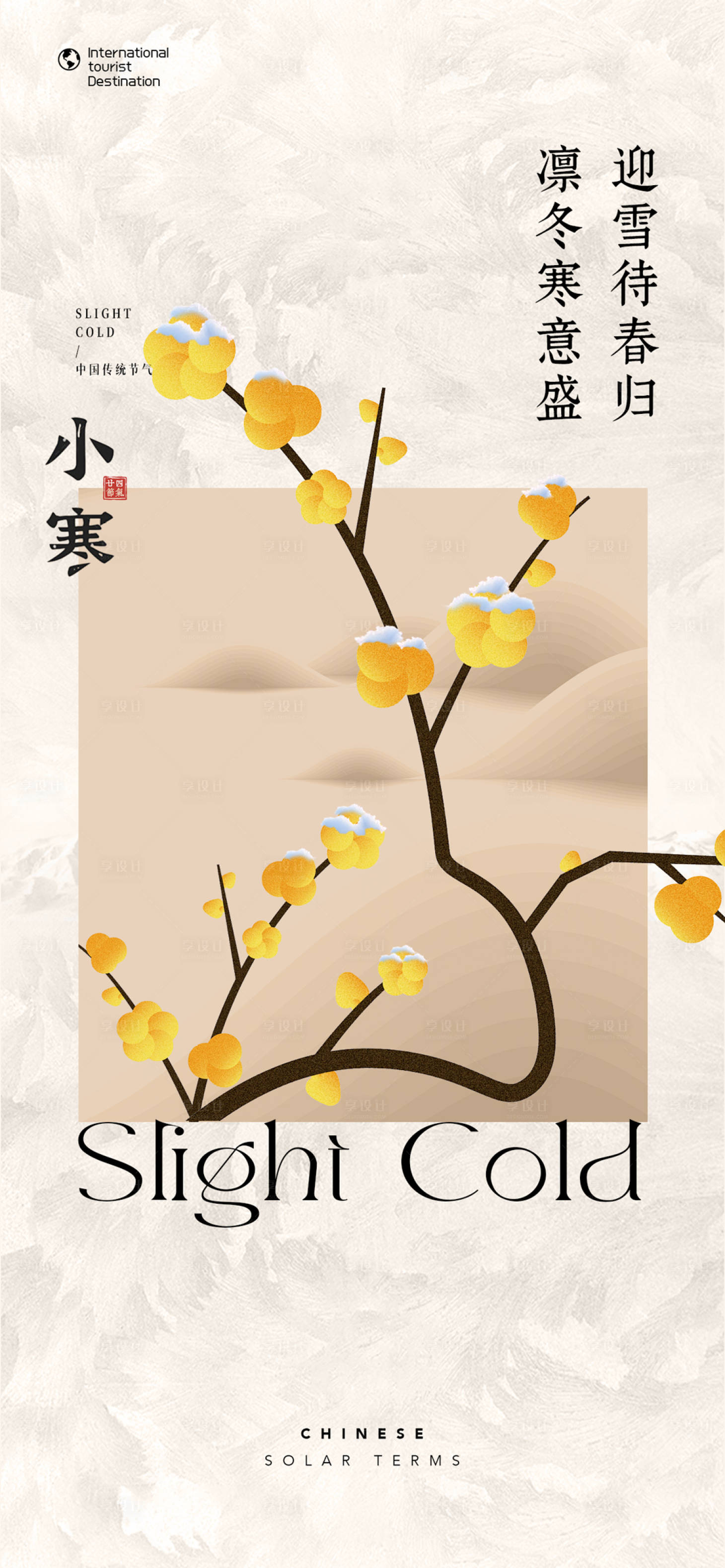 源文件下載【享設計】搜索編號：25780030606635483【小寒節氣海報】