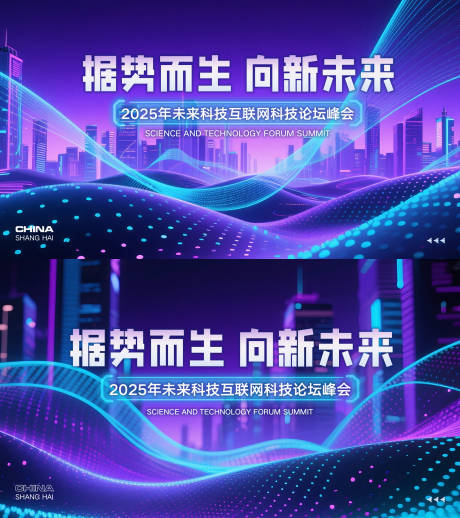 源文件下载【科技发布会主视觉活动展板】编号：37320030666972439