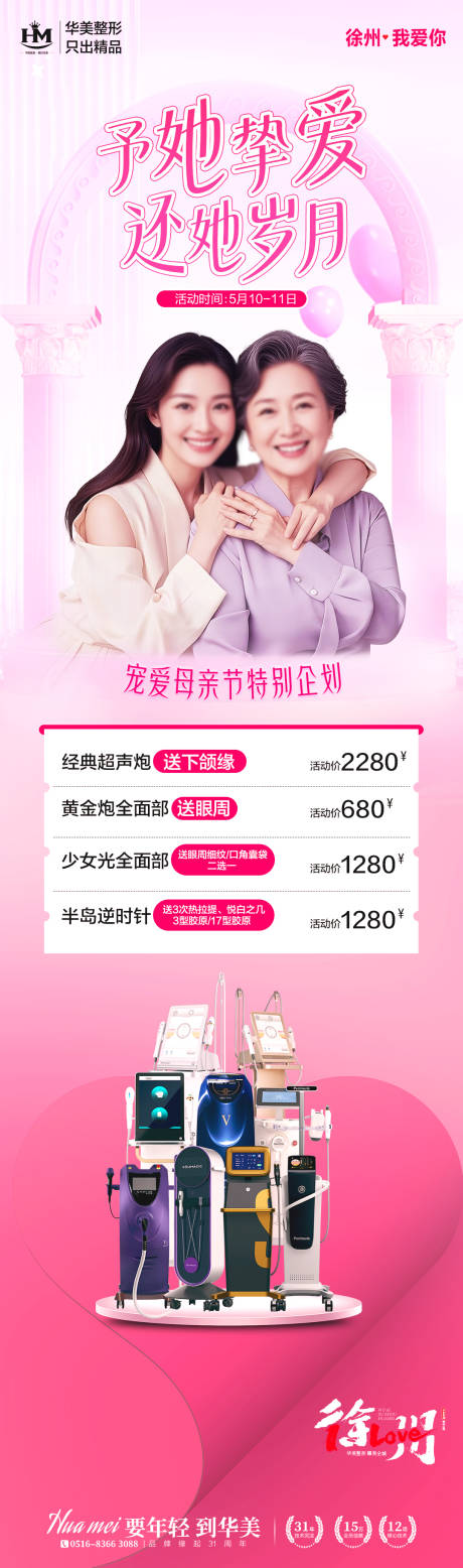 源文件下载【医美整形母亲节促销长图海报】编号：87630030606381929