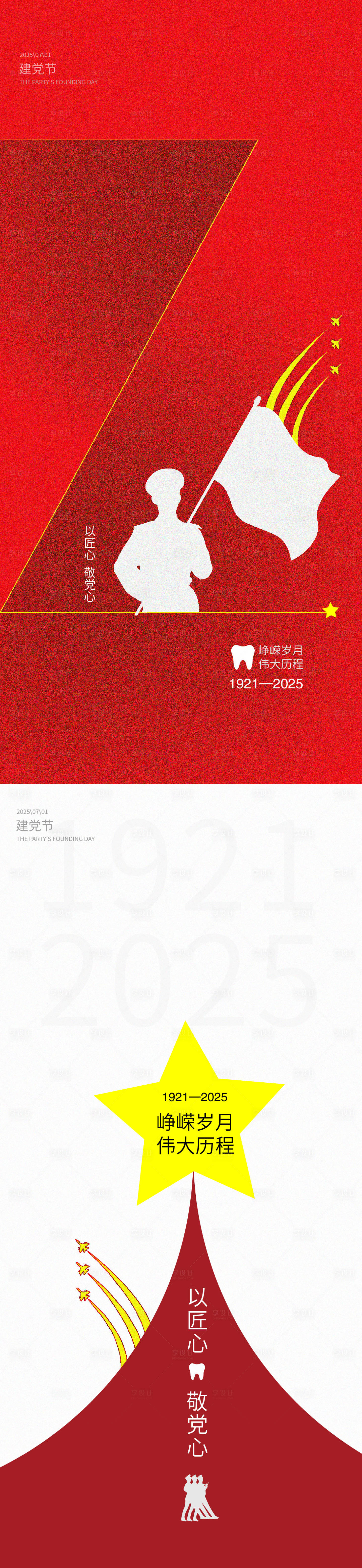 源文件下载【享设计】搜索编号：44180030987778062【建党节建军节口腔宣传海报】