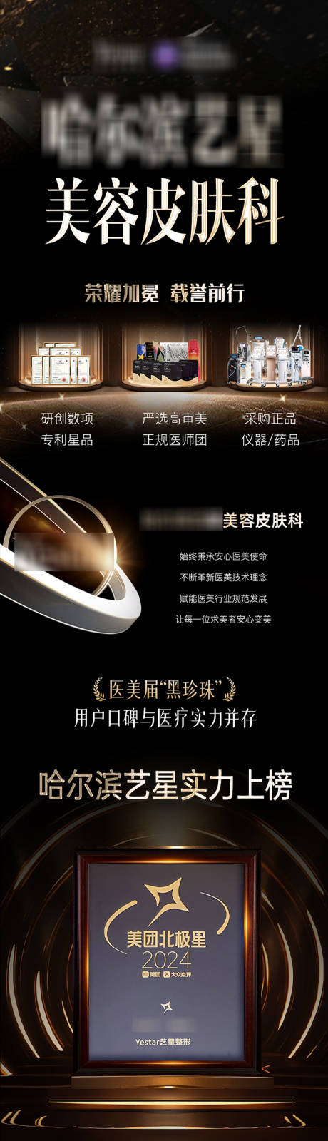 源文件下载【医美海报】编号：22290030933556836