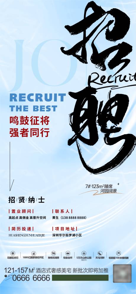 源文件下载【地产招聘海报】编号：87180031045721478