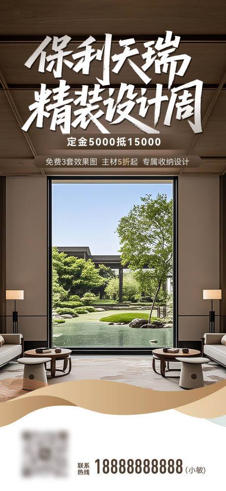 精装设计周海报