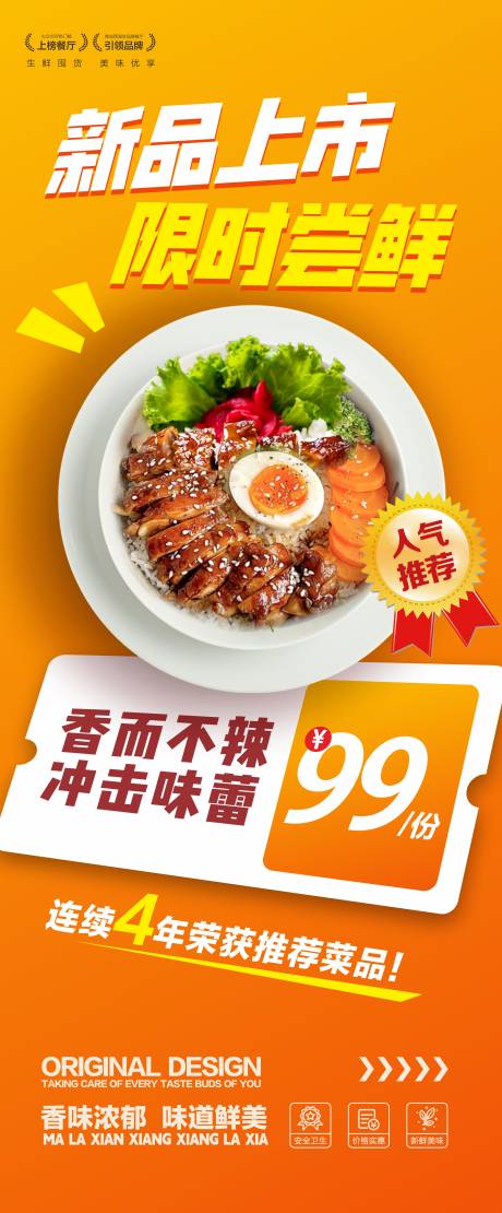 美食海报