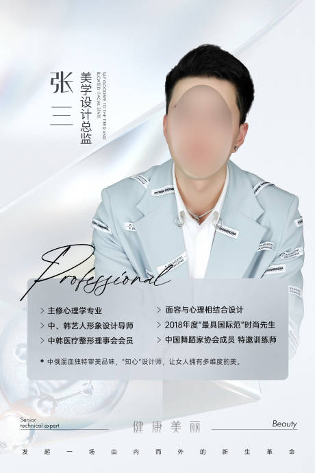 源文件下载【人物介绍海报】编号：34600030891004940