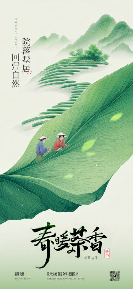 源文件下載【享設(shè)計】搜索編號：96840030613367101【茶文化春茶海報】