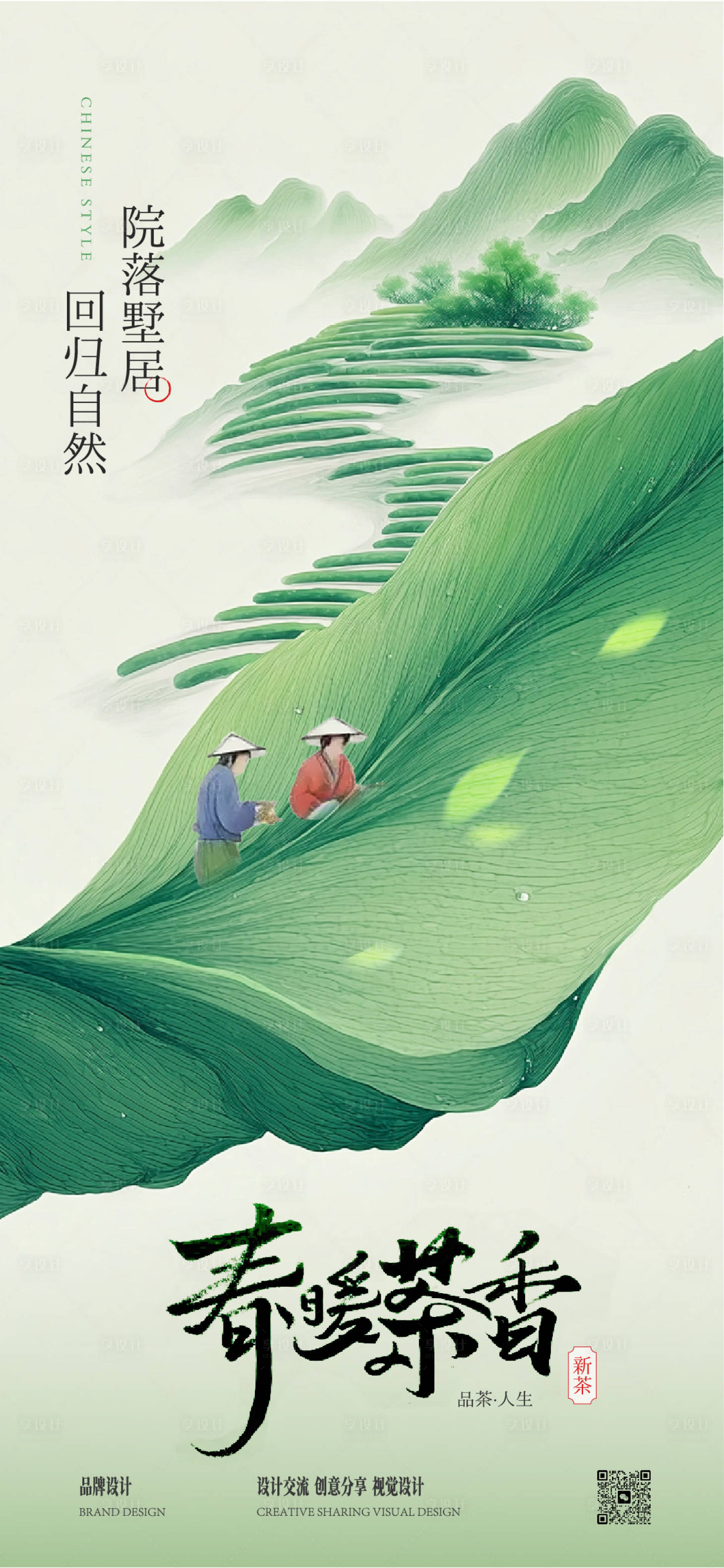 源文件下載【享設計】搜索編號：96840030613367101【茶文化春茶海報】