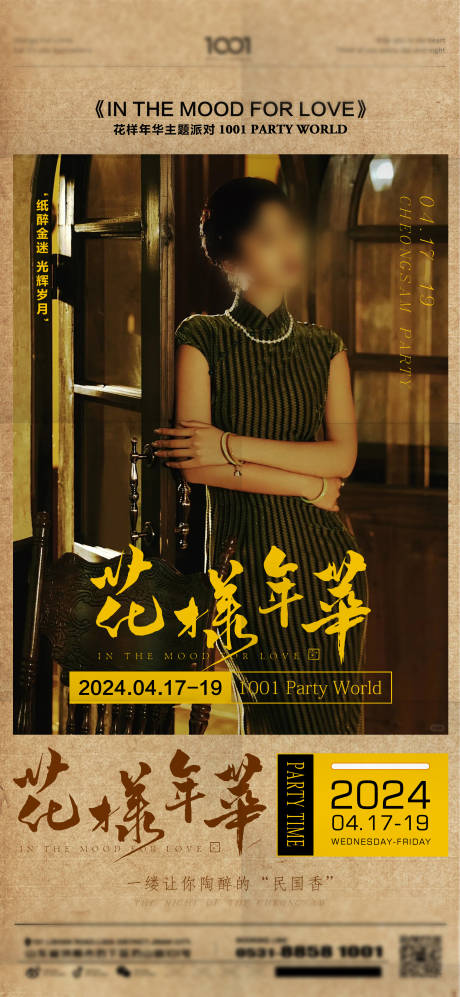 源文件下载【享设计】搜索编号：35260030749366802【花样年花海报】
