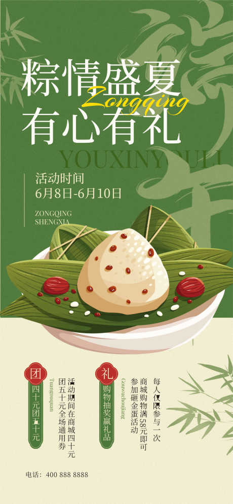 源文件下載【端午節】編號：35660030739629778