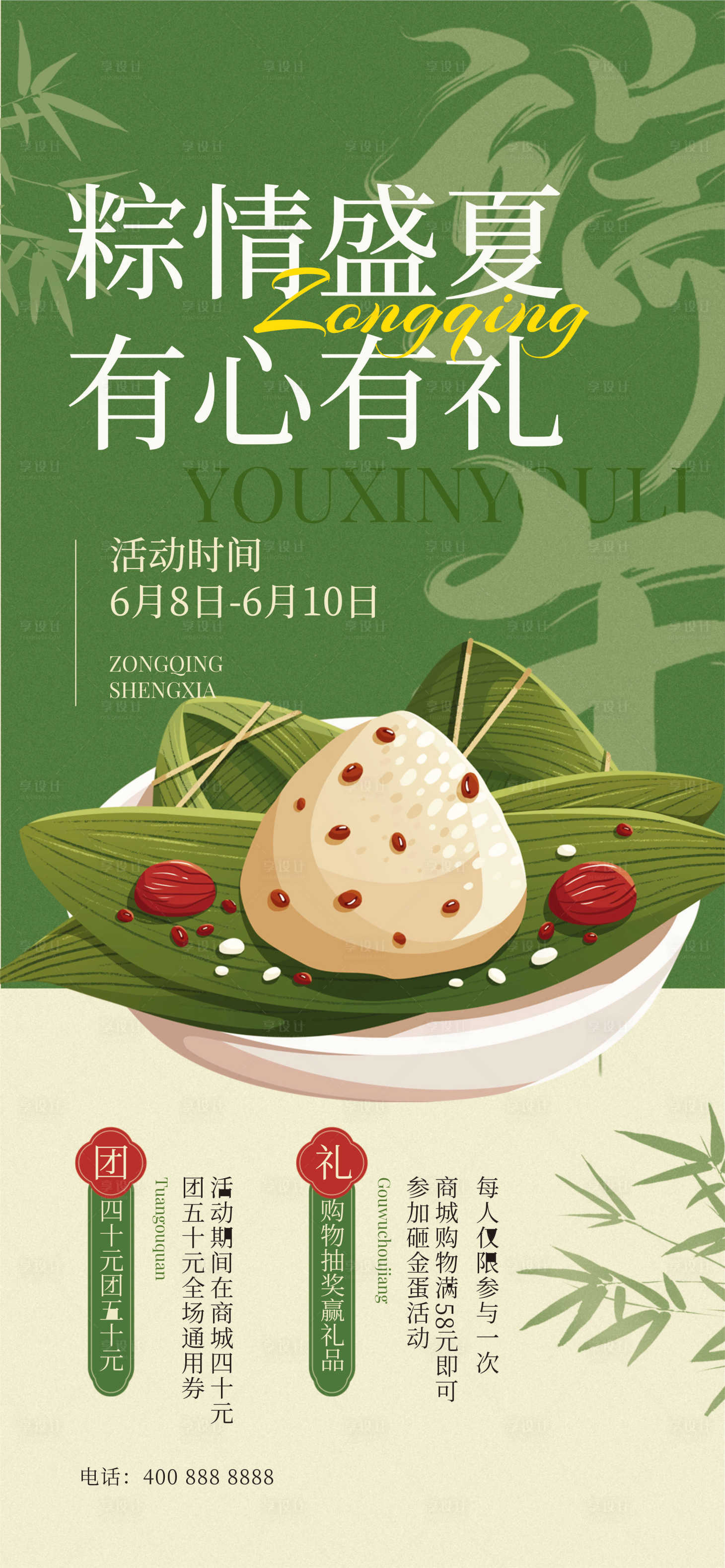 源文件下載【享設計】搜索編號：35660030739629778【端午節】