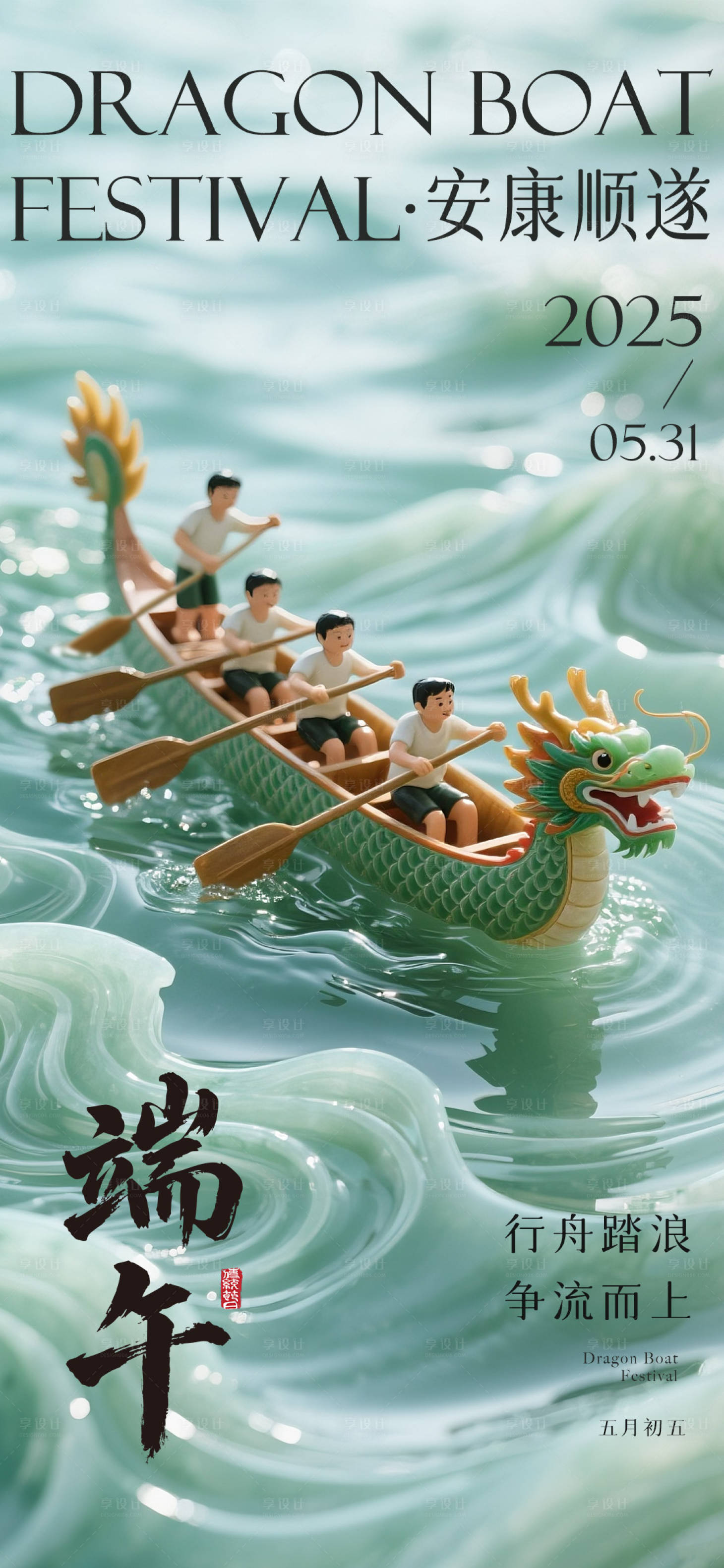 源文件下载【享设计】搜索编号：90660030974117638【端午节海报3】