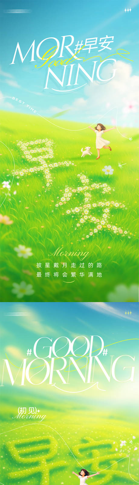 源文件下载【正能量早安励志日签海报】编号：80290030750954880