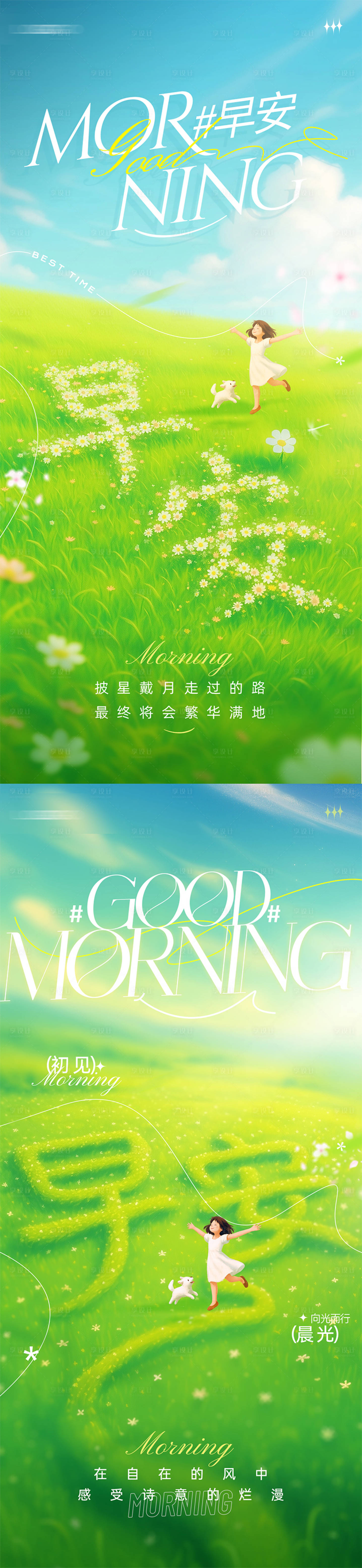 源文件下載【享設計】搜索編號：80290030750954880【正能量早安勵志日簽海報】