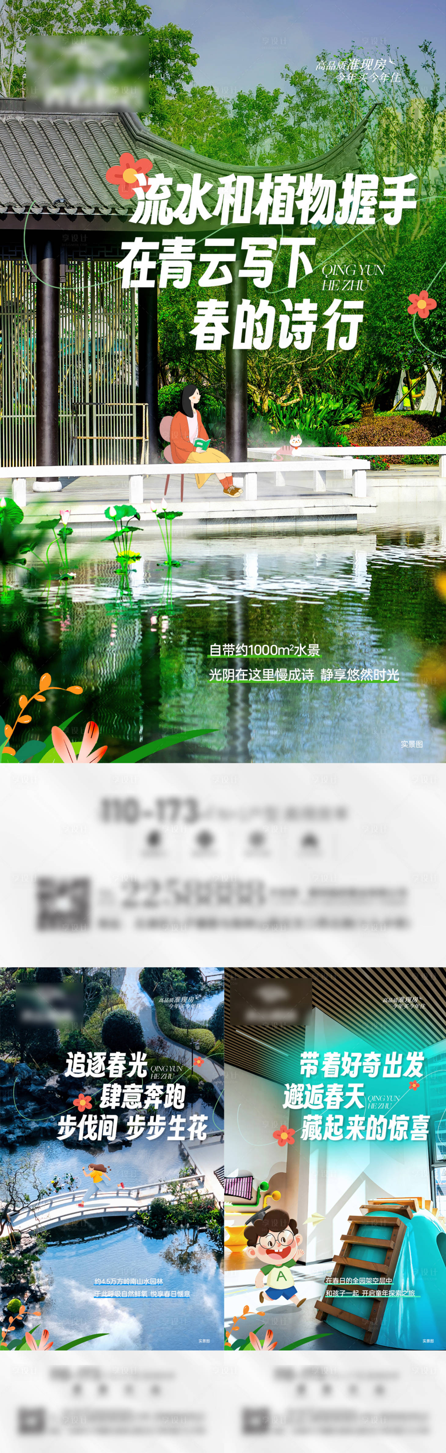 源文件下載【享設計】搜索編號：32450030711642559【地產實景系列海報】