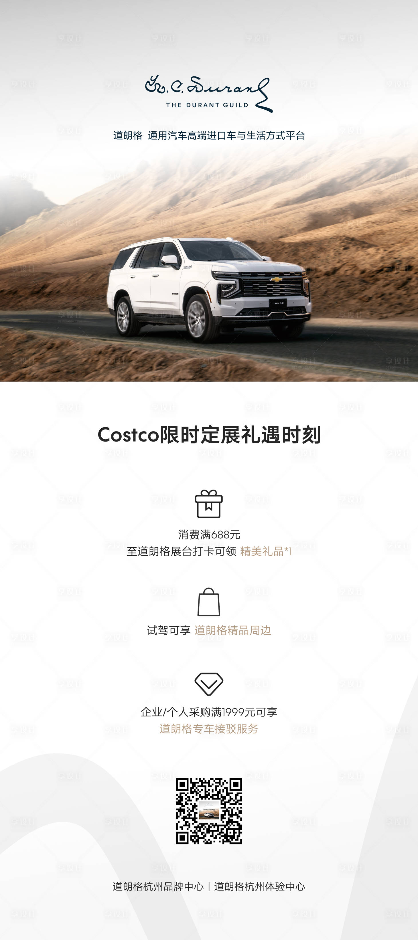 源文件下载【享设计】搜索编号：86140031045246651【汽车权益政策海报】