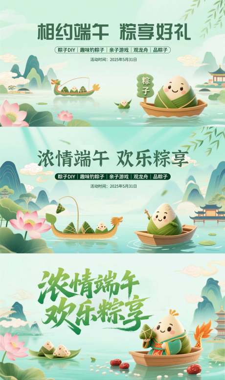源文件下载【端午节活动背景板】编号：84300031056531947