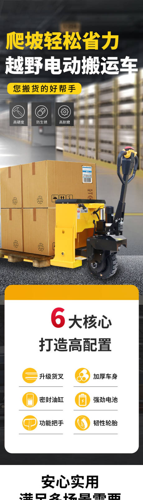 越野地牛电动叉车搬运车详情