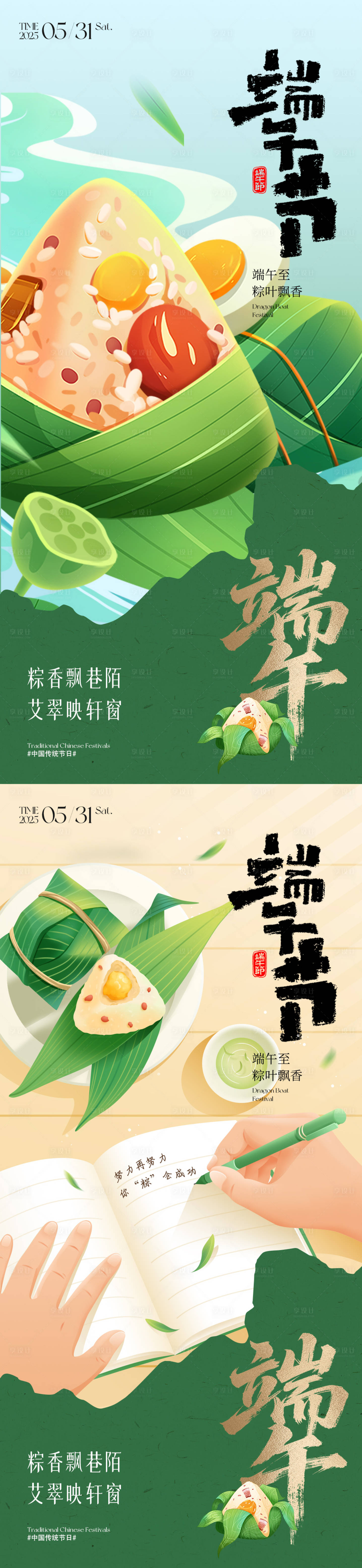 源文件下载【享设计】搜索编号：72600030705637066【端午节海报】