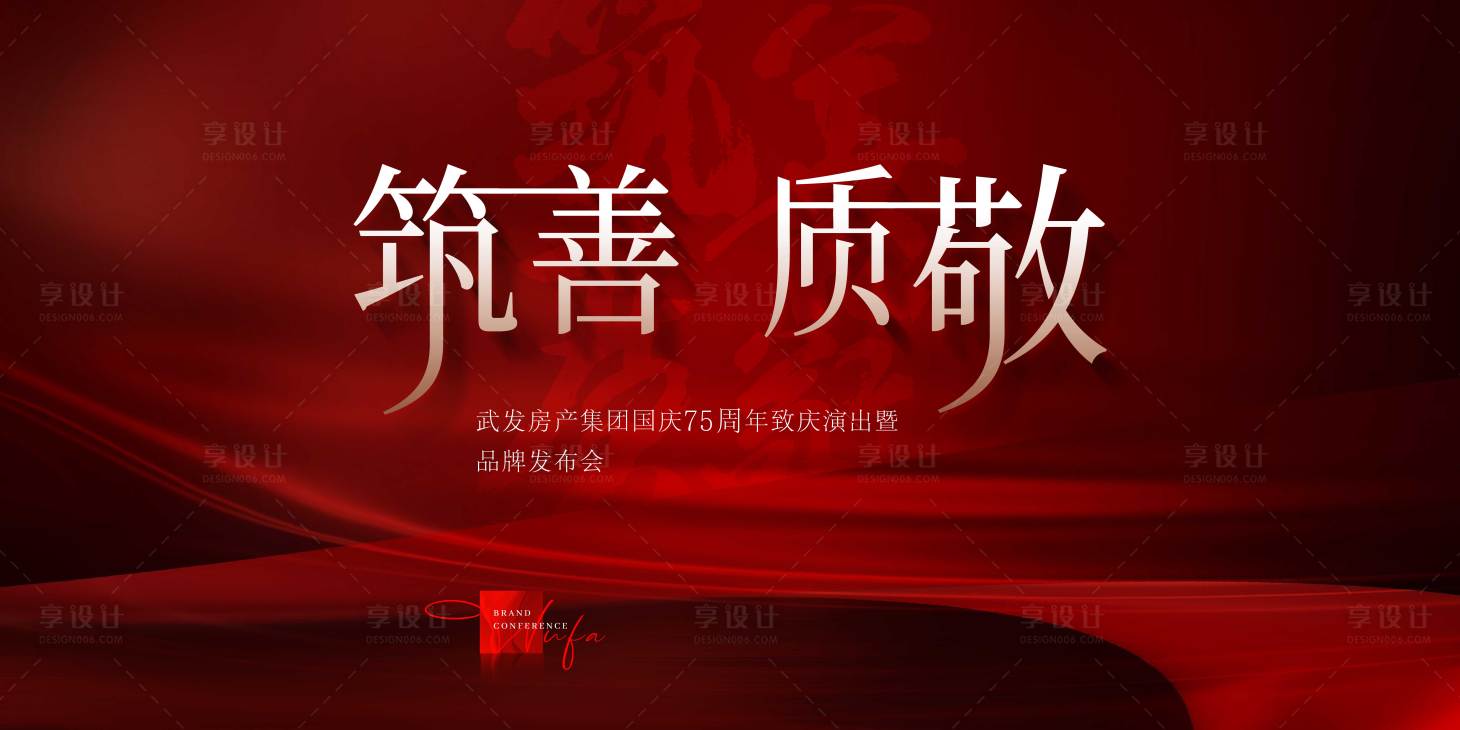 源文件下載【享設計】搜索編號：25710030592693998【發布會畫面】