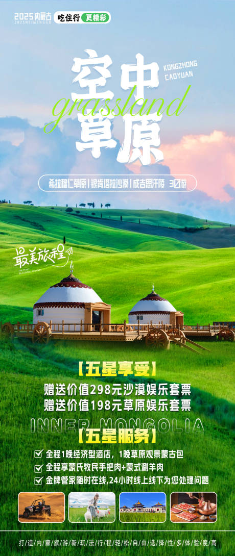 源文件下载【空中草原】编号：40230030782605075