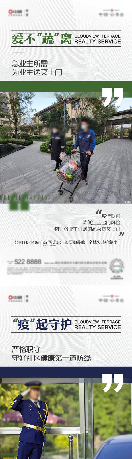 源文件下载【地产物业海报】编号：39960031020388758