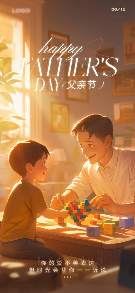 源文件下载【温馨氛围父亲节海报】编号：65450031012824426