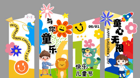 源文件下载【享设计】搜索编号：45300030971139430【六一美陈六一儿童节】