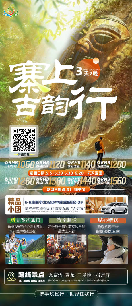 源文件下载【四川全景 】编号：54310030841543578