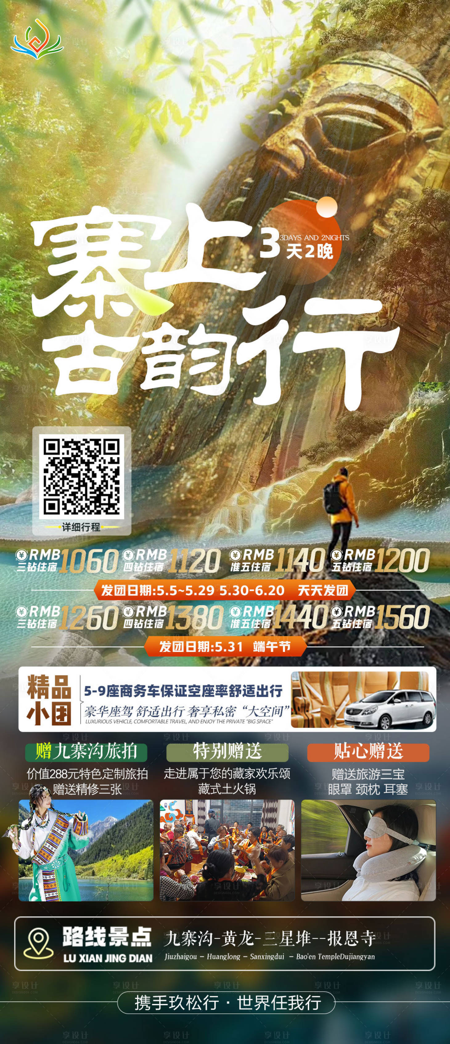 源文件下載【享設計】搜索編號：54310030841543578【四川全景 】