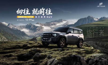 源文件下载【汽车越野SUV上市促销展板】编号：62260030671102777