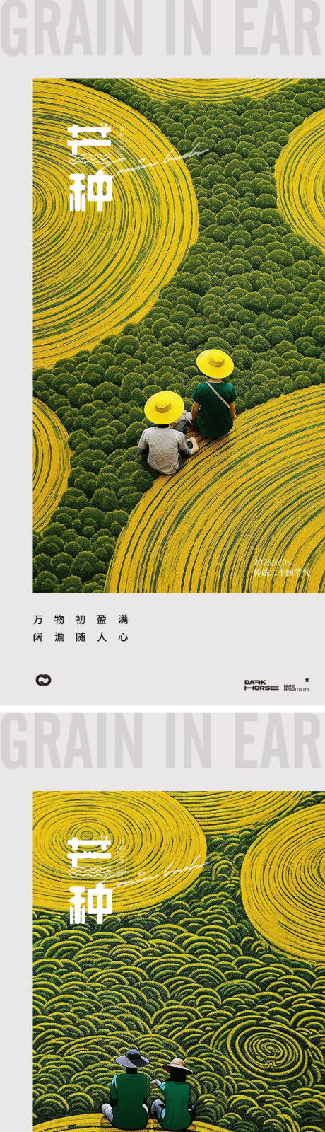 源文件下載【享設計】搜索編號：99100031012493954【芒種梵高風格海報】